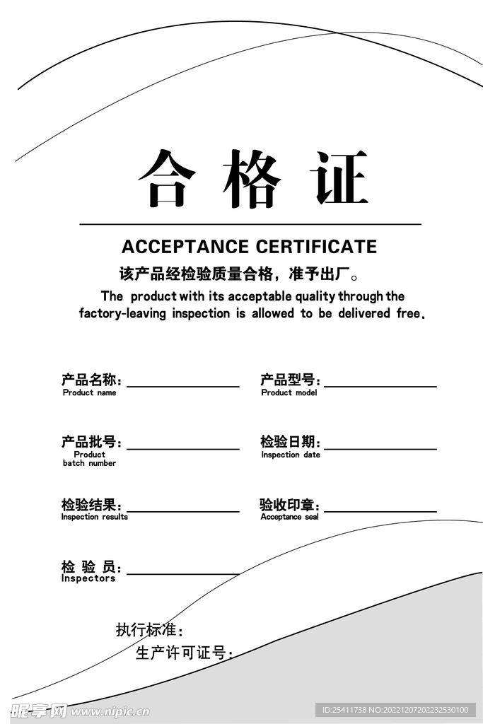 合格证