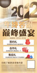 年终答谢 年终聚惠