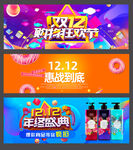 双十二购物节