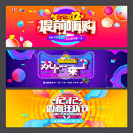 双1212双十二