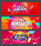 双十二来袭