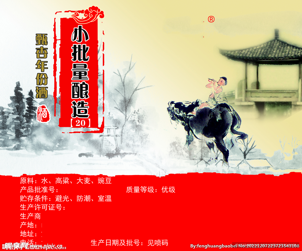 酒标签