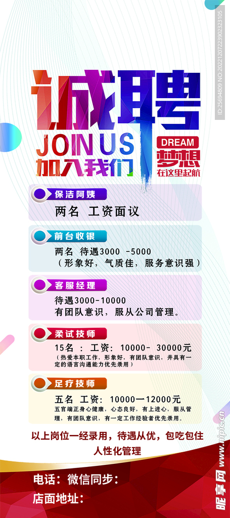 招聘海报