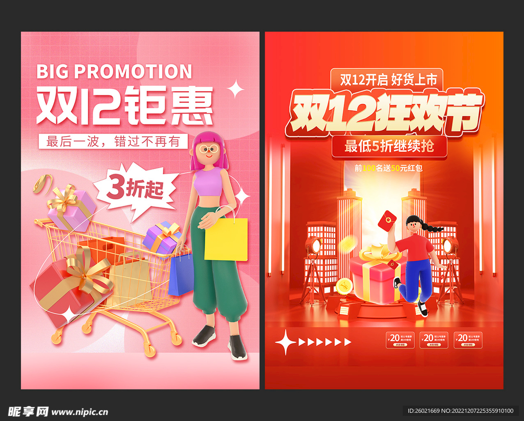 双十二