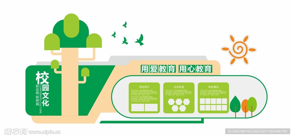校园文化墙