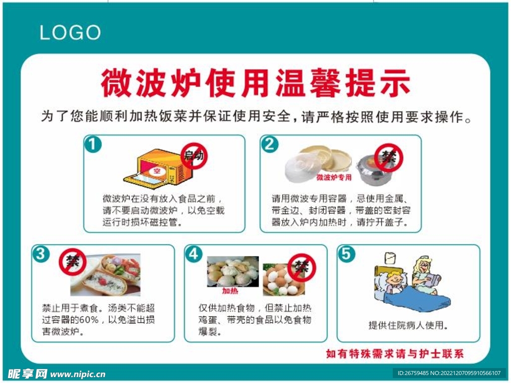 微波炉使用温馨提示