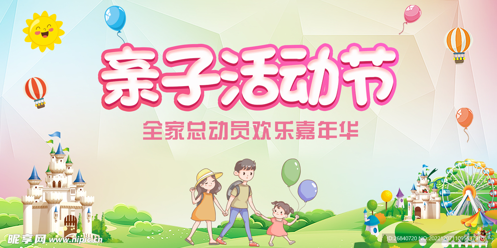 桁架活动设计