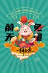 兔年海报