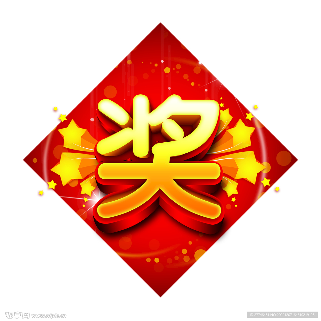 奖状贴纸