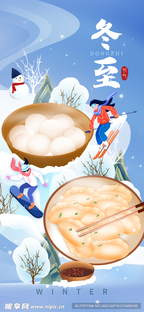 冬至