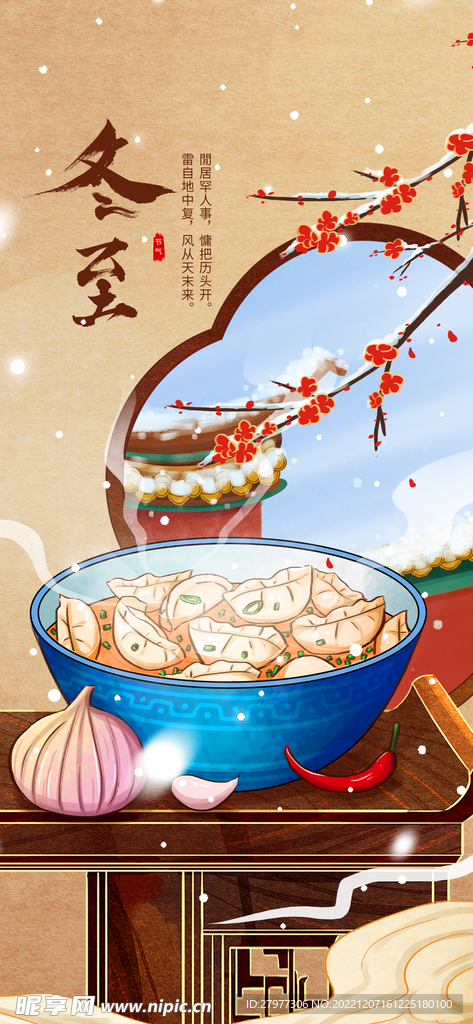 冬至