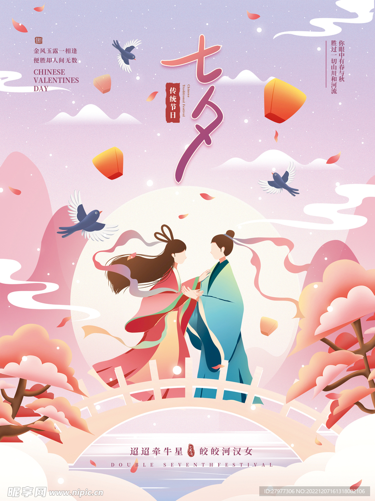 七夕海报
