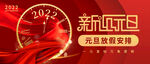 元旦banner