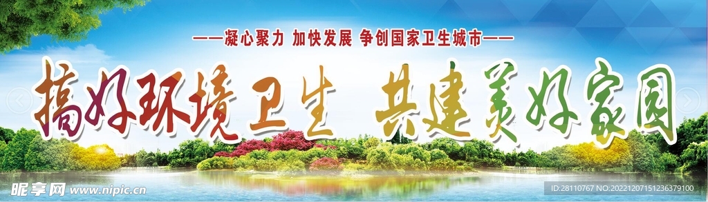 环保