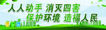 环保