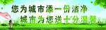 环保