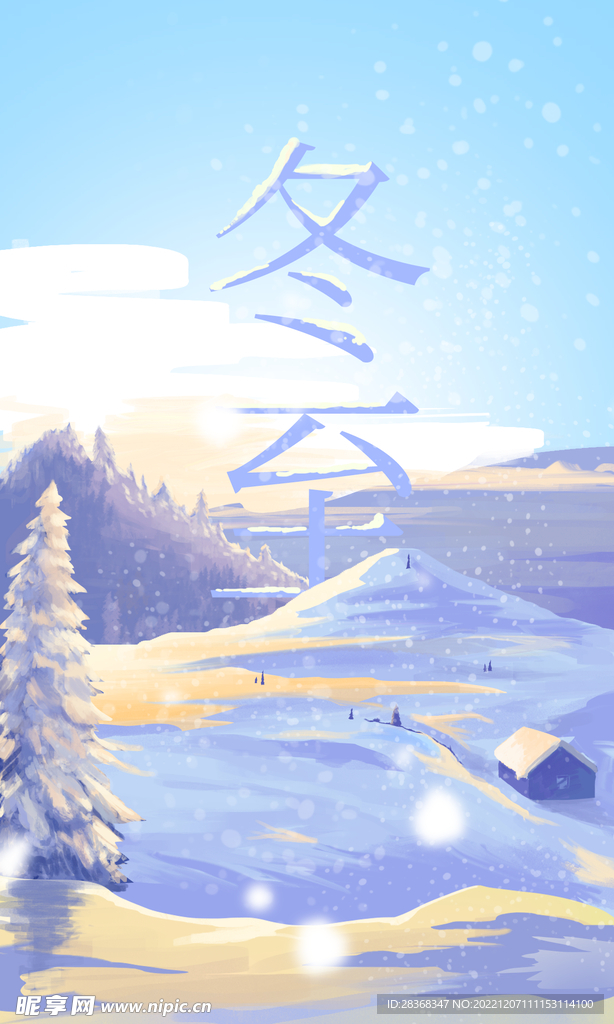 冬至海报背景