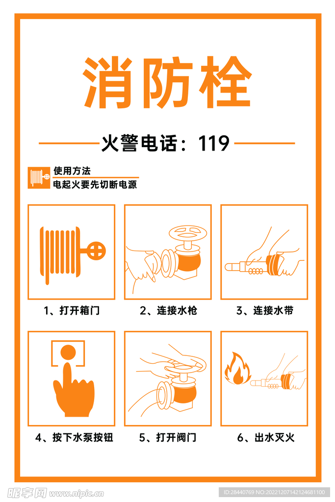 消防栓
