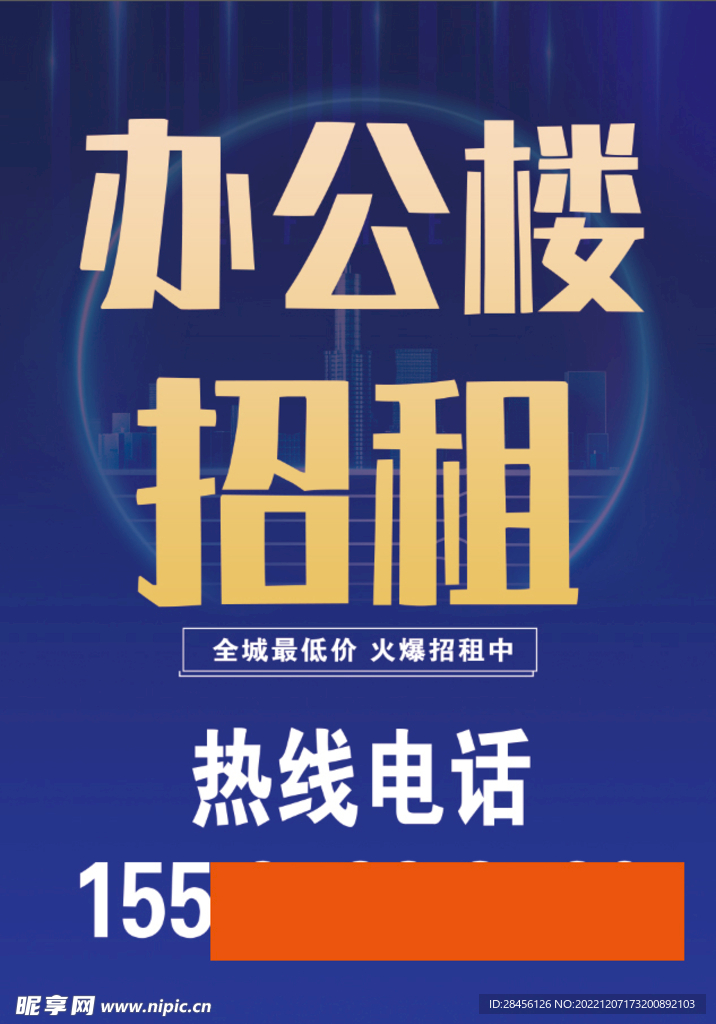 招租海报