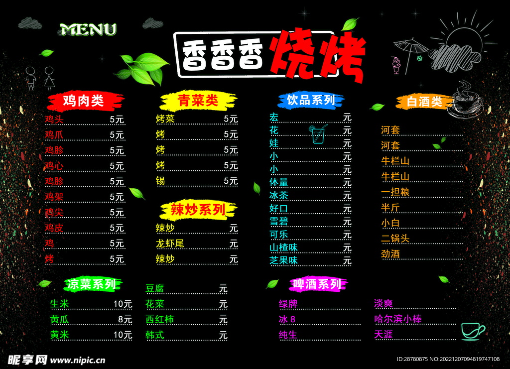 菜单烧烤