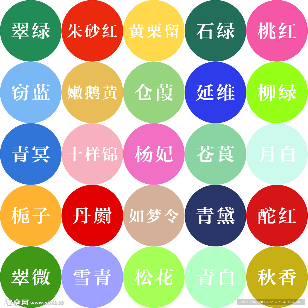 中国传统色彩色卡颜色与名称