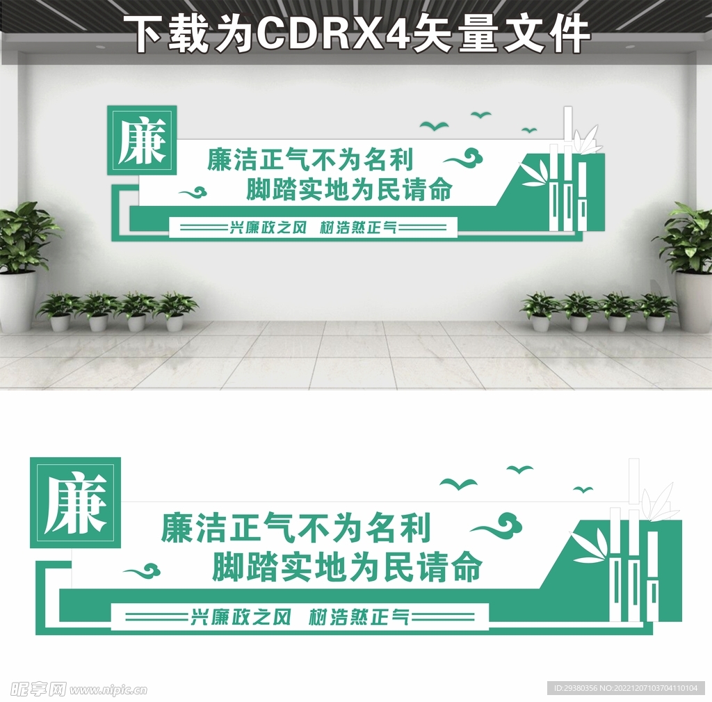 廉政文化墙