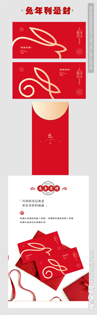 兔年红包 利是封 2023