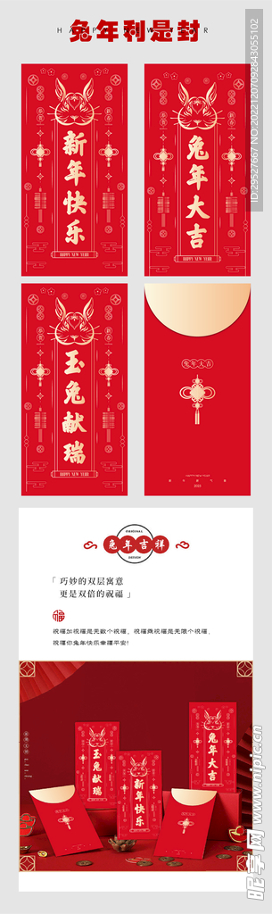兔年红包 利是封 2023