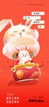 2023 兔年大吉 春节海报