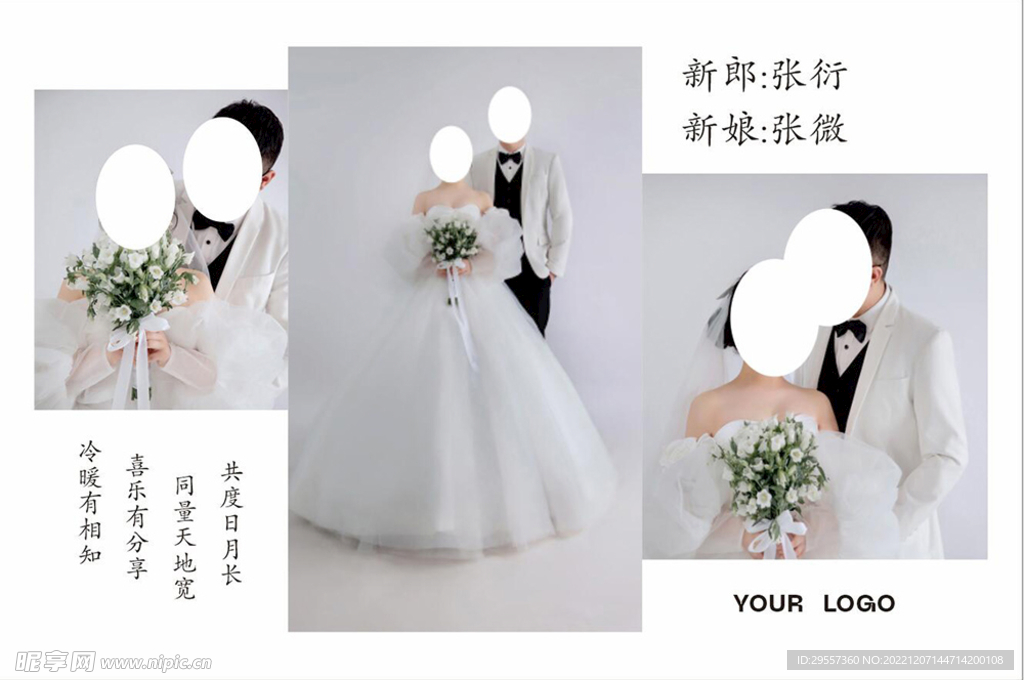 婚礼  迎宾海报