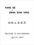 婚礼迎宾牌