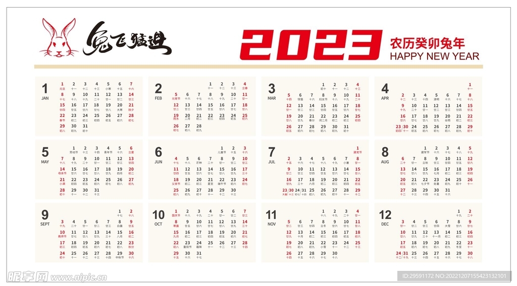 矢量2023兔年日历