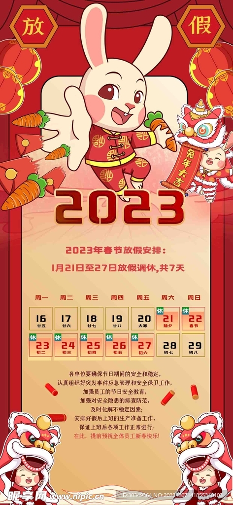 2023春节放假通知图片