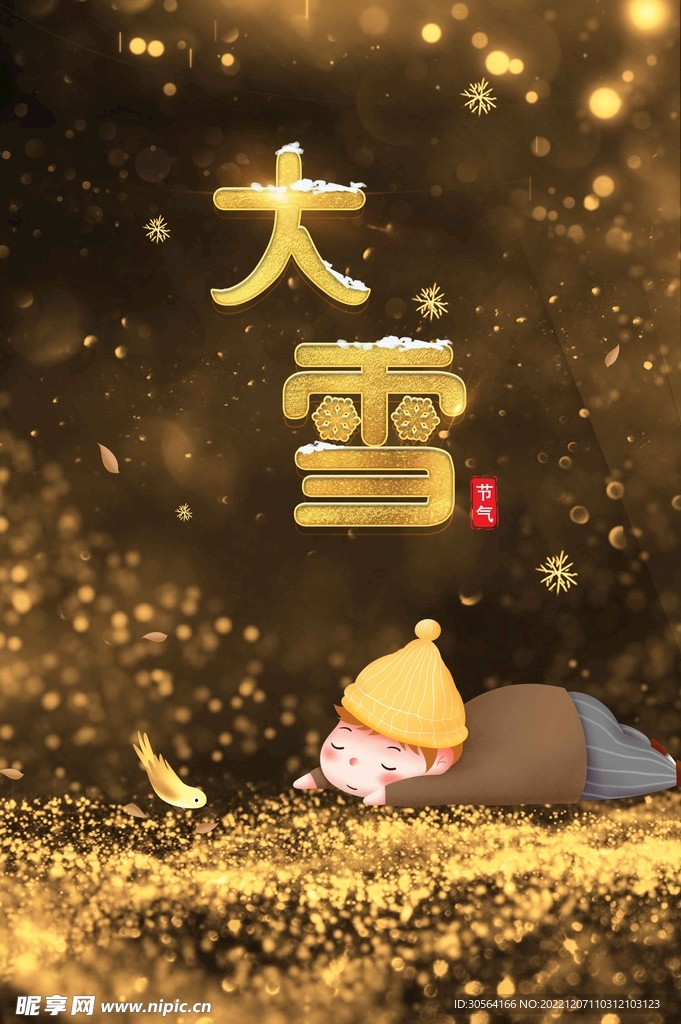 大雪