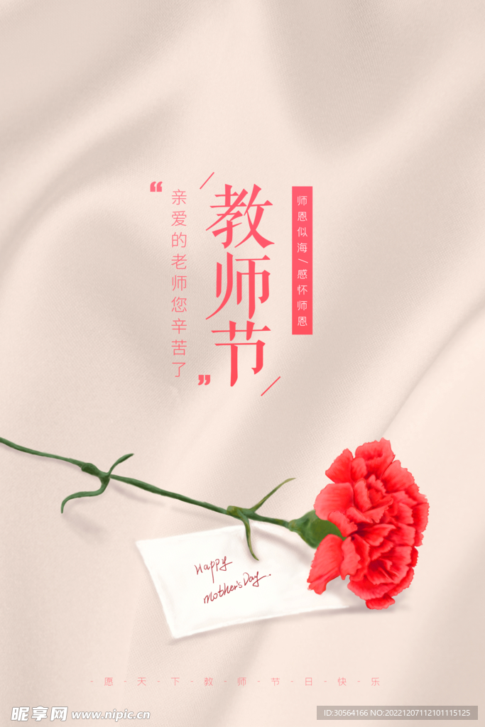 教师节