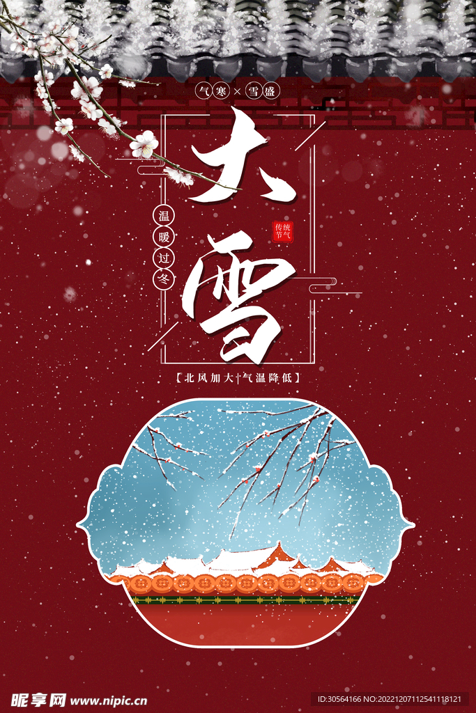 大雪