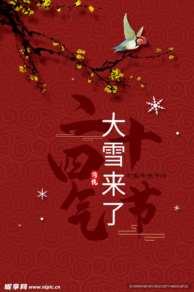 大雪