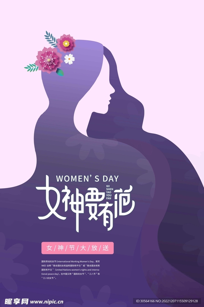女神节