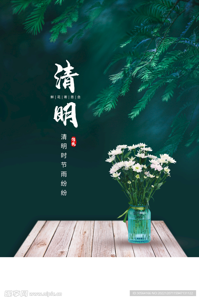 清明 