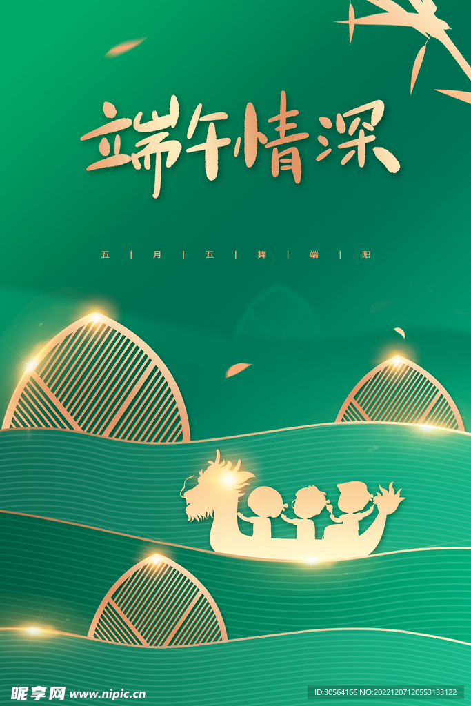 端午节