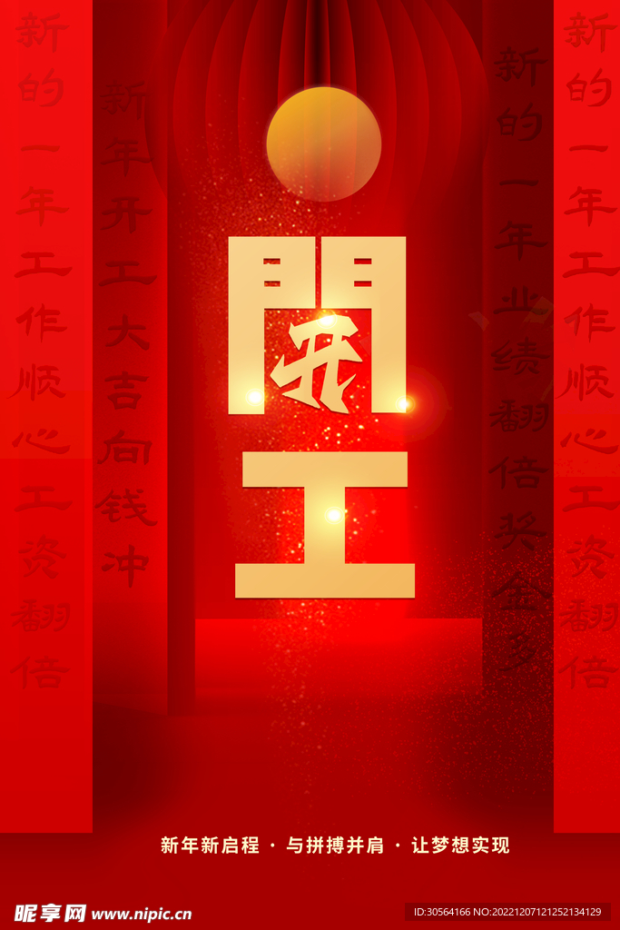 开工大吉