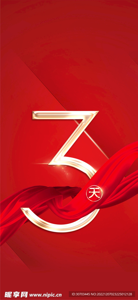 金色数字3