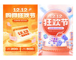 双12