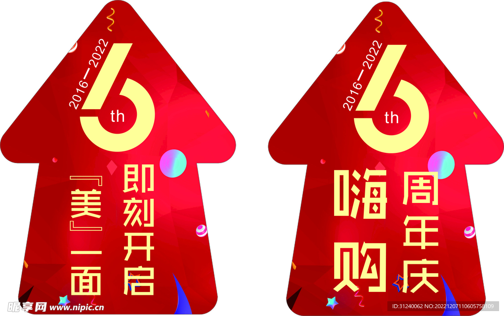 异形地贴