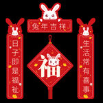 兔年对联图片