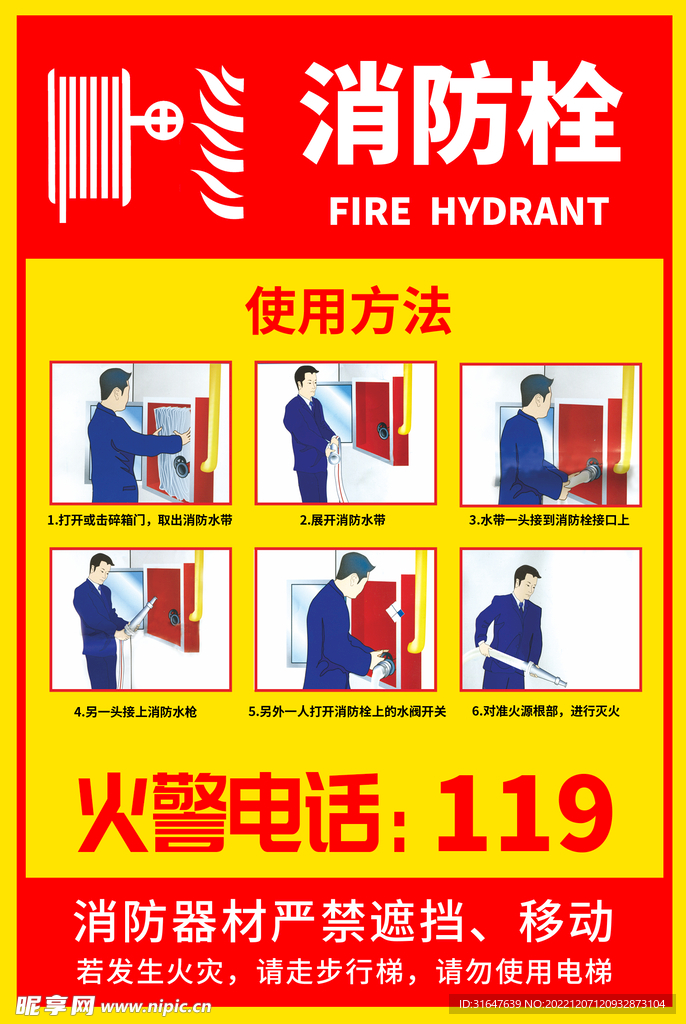  消防箱