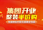集团开业  装修