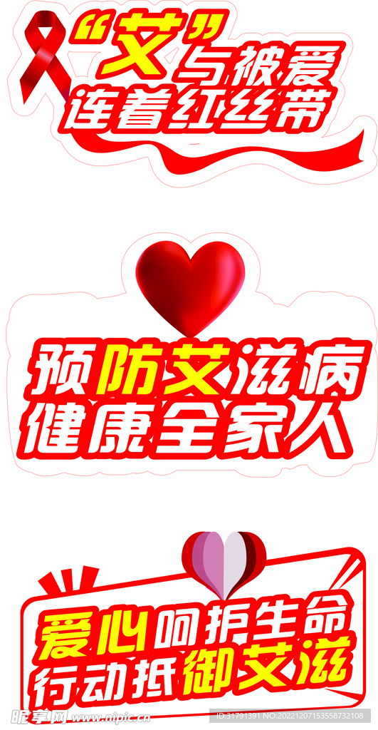 防艾手牌