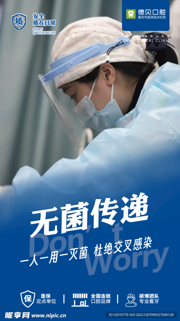 无菌传递