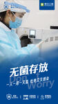 无菌存放